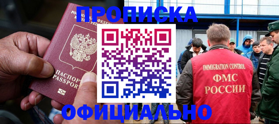 прописка в Нефтеюганске