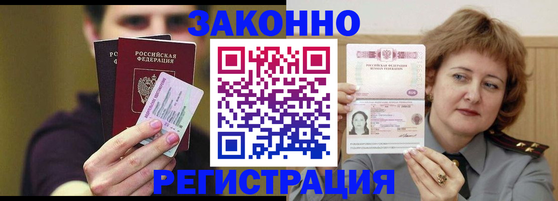 временная регистрация купить в Нефтеюганске